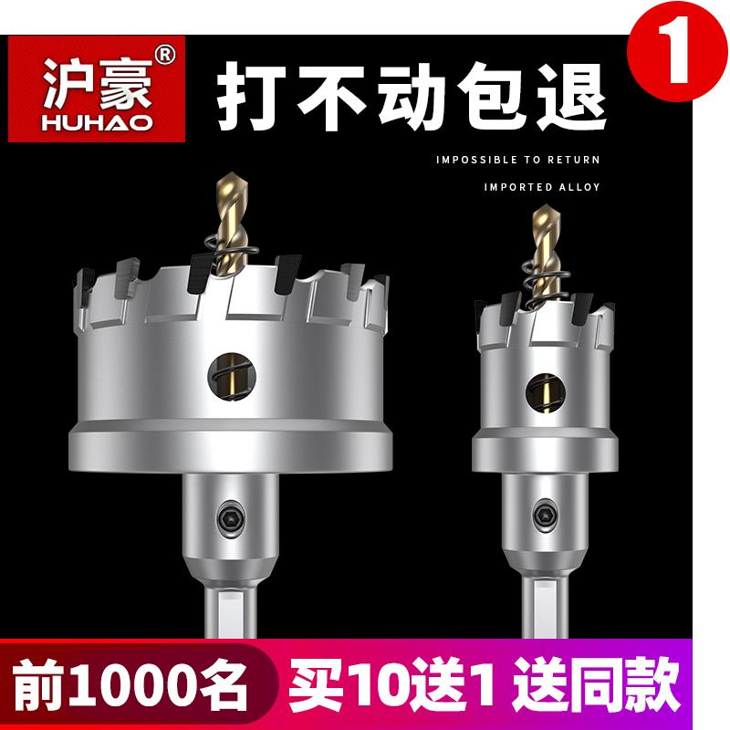 沪豪不锈钢钻孔器钻头打孔合金属钻孔神器大全铁皮钢板专用开 口