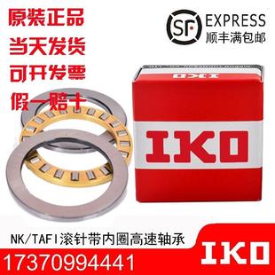 GS1024 1226 1528 进口IKO推力滚子轴承AZ 2035 1730 2542 AZK