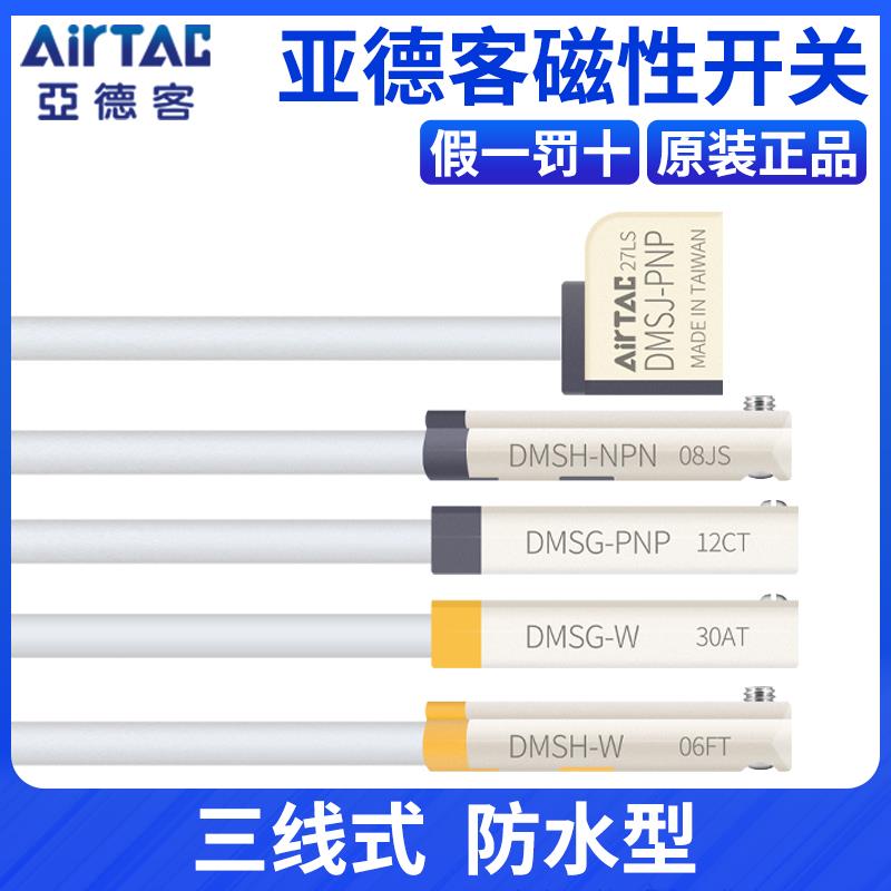 亚德客电子式三线NPN防水型感应器磁性接近开关DMSG-N020 DMSH-2W
