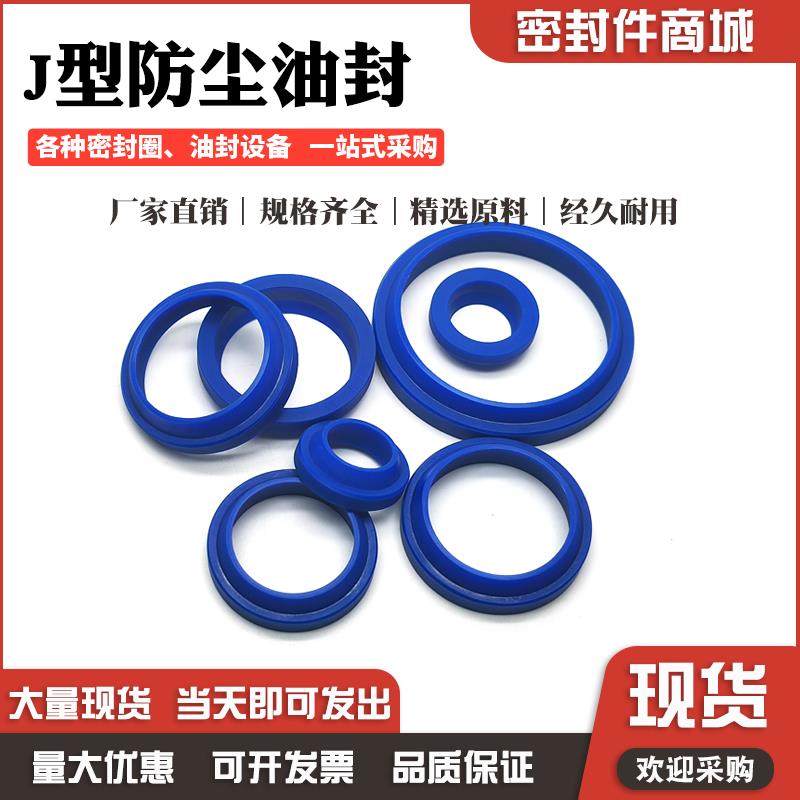 聚氨酯油封防尘圈JA/J型290/300/320/340*308/318/338/358*9/14