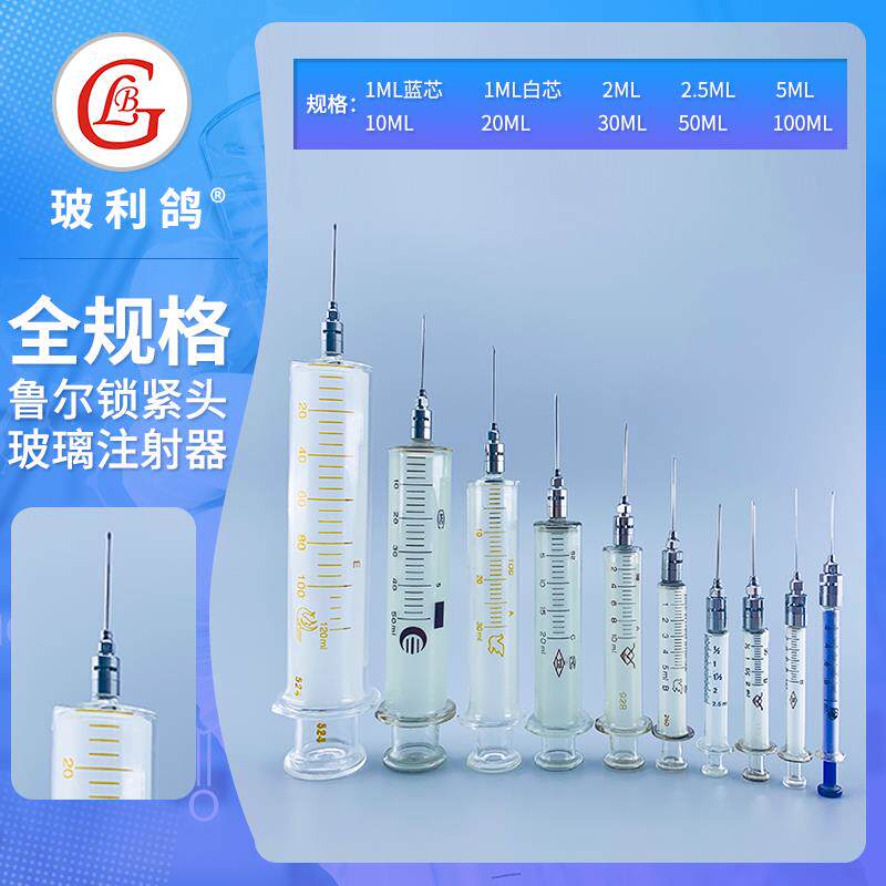 鲁尔锁紧头玻璃针筒针管注射器可换针头1 2 5 10 20 30 50 100ml