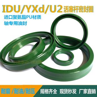 344 329 350 YXd轴用无骨密封圈 进口液压缸油封IDU305 320
