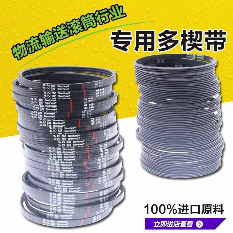 3PJ290多楔带2PJ290滚筒多槽皮带辊筒多沟带优质弹性皮带物流输送