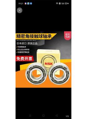 NSK日本进口角接触7908 7909 7910 7911P55 P4 A5 AC C B主轴