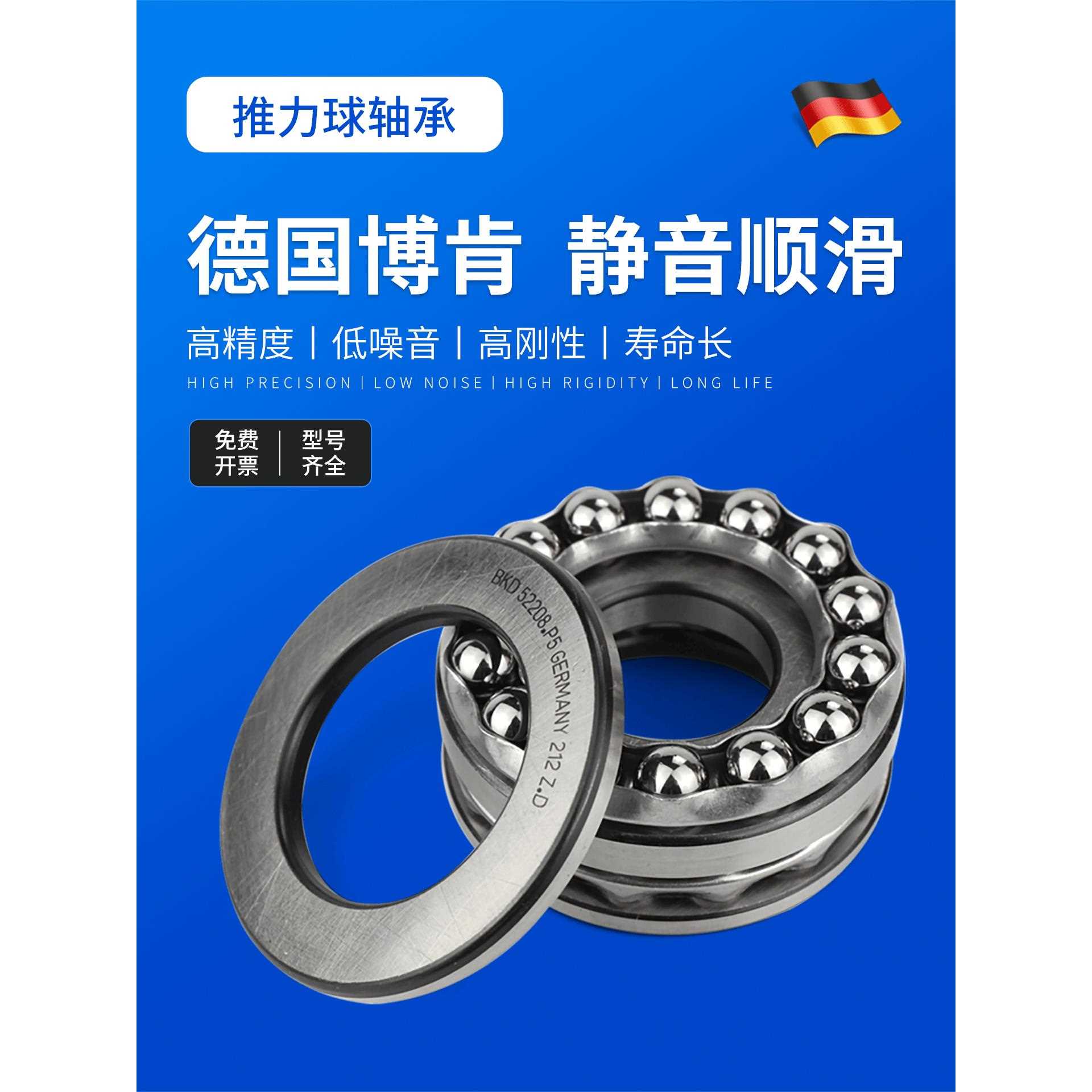 德国BKD进口推力球轴承52211 52212 52213 P5 P4 P2双向平面压力