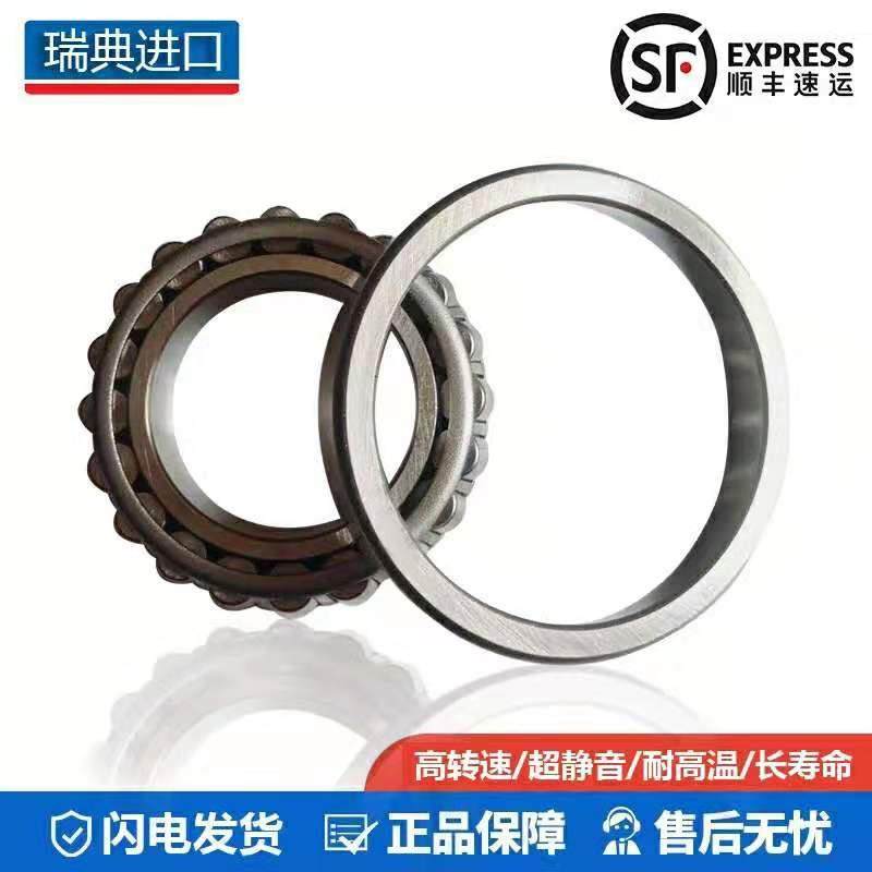 瑞典进口圆锥滚子轴承32016 32017 32018 32019 32020 32021