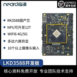 安卓 工业控制arm嵌入式 Linux开发板 瑞芯微RK3588核心板 Neardi