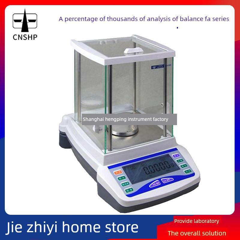 上海衡平FA1004/FA2004电子分析天平0.1mg万分之一实验室称量秤