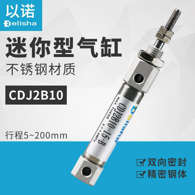 不锈钢小型迷你气缸SMC型 PB10/CDJ2B10-10/15/20/30/40/50/100-B
