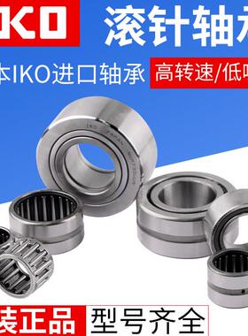 日本IKO进口滚针高速精度轴承TAFI203220 204220 NKI20/20 NKIS20