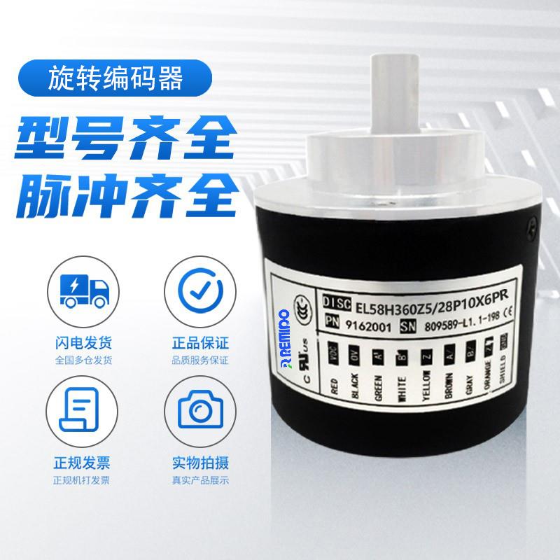 意尔创型编码器 EL58H360Z5/28P10X6PR2 1200 2500 1000 质保