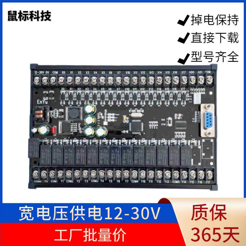 国产PLC兼容PLC工控板FX1N FX2N 30MRMT可编程逻辑控制器 继电器