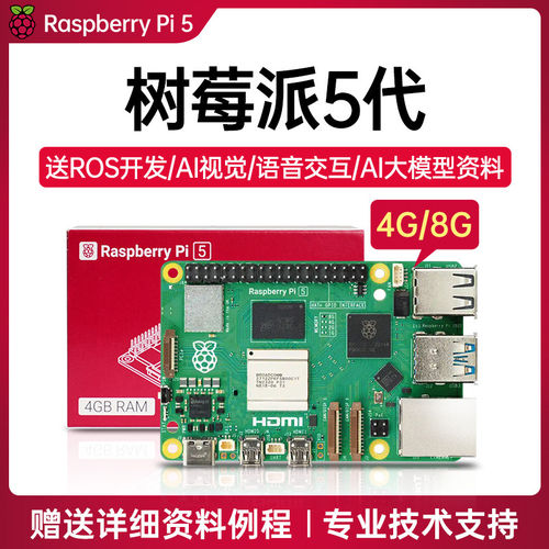 树莓派58G主板python编