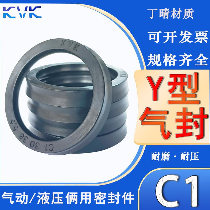 KVK液压/气动活塞杆 Y型密封圈C1-37/38/40/42*47/48/50/52
