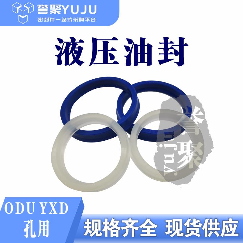 液压油缸Y型孔用密封圈YXD/UP/ODU110*98*14/110*94*18