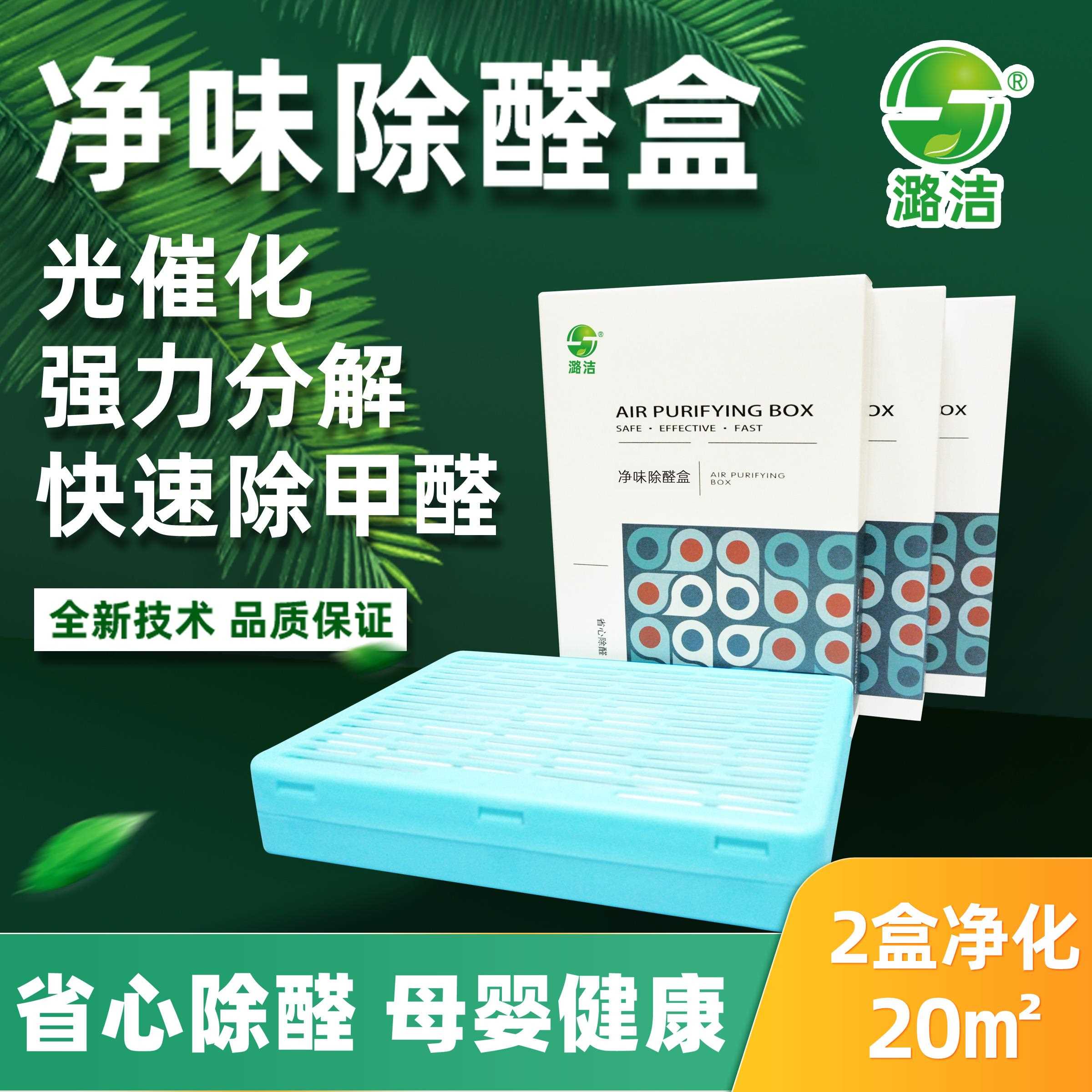 潞洁新房办公装修除甲醛净味除醛盒纳米光催化吸附分解持久除甲醛