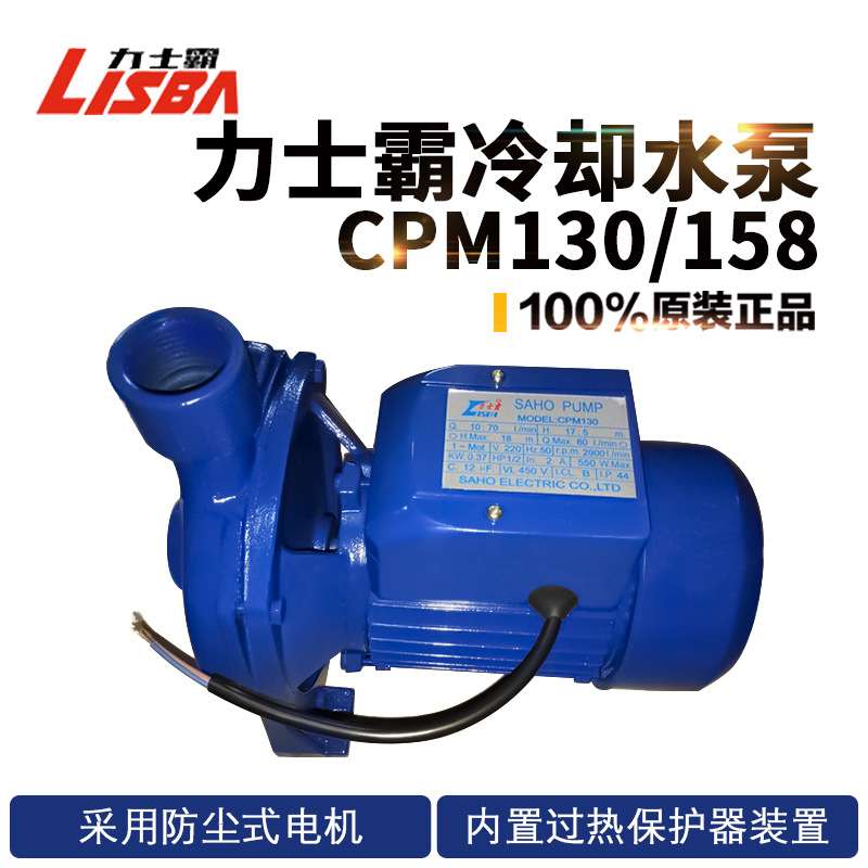 力士霸机床冷却水泵CPM130 CPM158磨床循环单相380v电泵