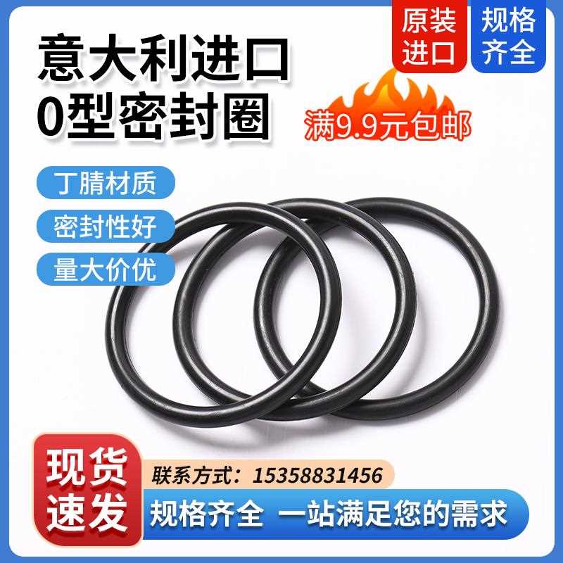 意大利DUCI进口丁腈O型密封圈NBR内径18.8-537线径4.6
