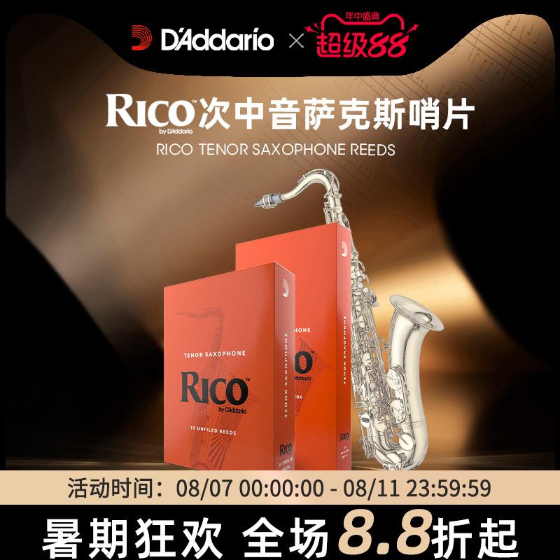 达达里奥 美国RICO 次中音萨克斯哨片降B调橙盒瑞口 RKA 10片装