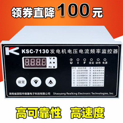 KSC-7130发电机电压频率