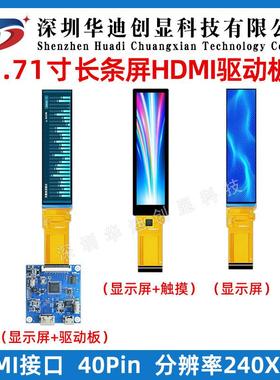 3.71寸tft长条显示屏 240x960条形ips LCM彩屏RGB配HDMI电容屏40p