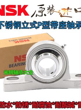 进口NSK不锈钢外球面带SP座轴承SUCP306 307 308 309 310 311 312