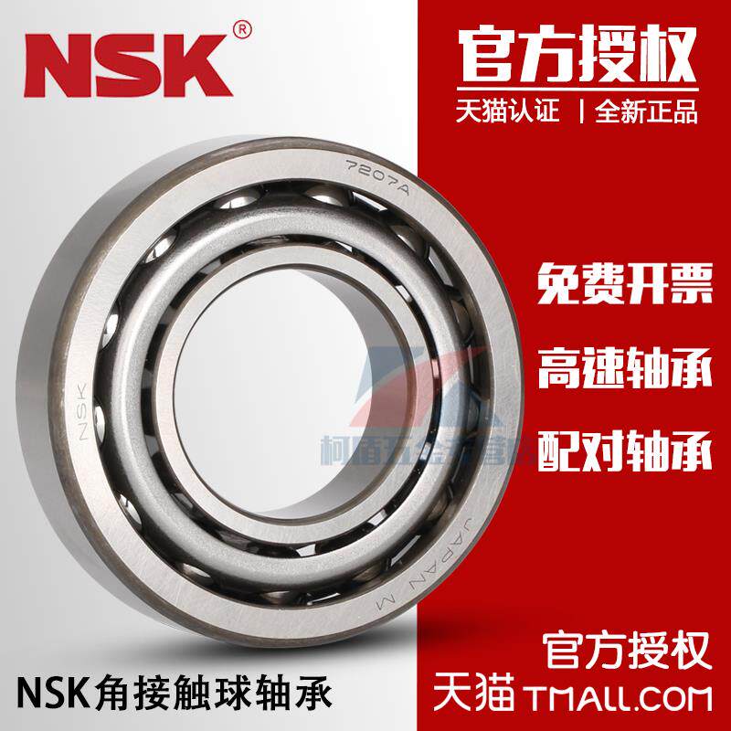 进口NSK 角接触球轴承 7304 A AW BW DB BDB配对高速主轴轴承