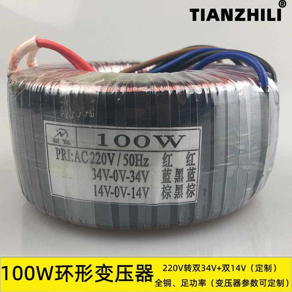 100W环形变压器220V转双34V双14V干式隔离单相电源设备控制器配件