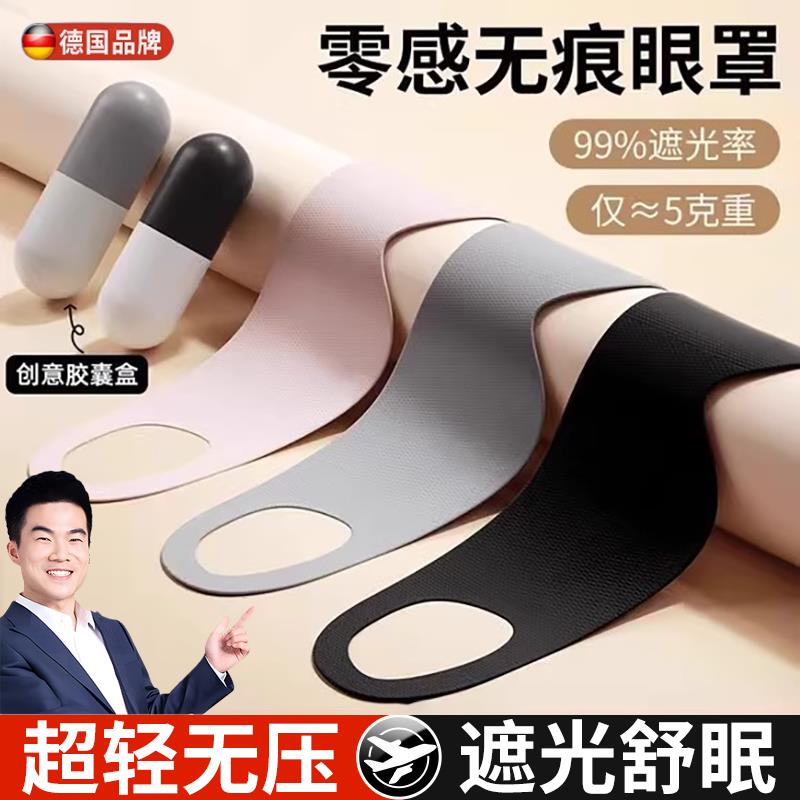 德国真丝眼罩睡眠遮光女士专用男缓解眼疲劳助眠睡觉0压感男5克重
