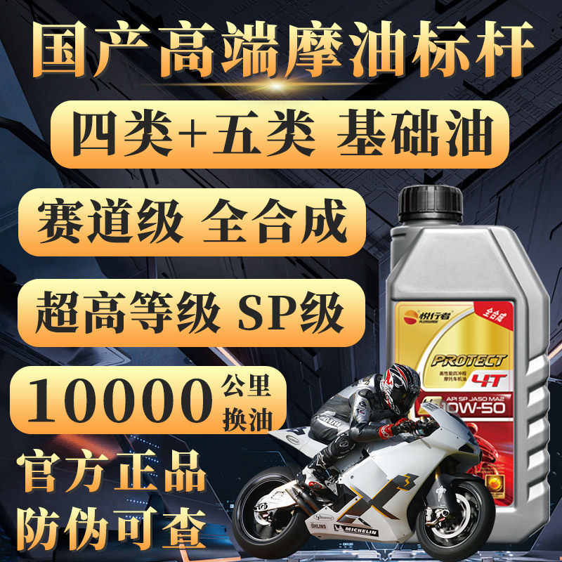 摩托车机油全合成正品赛道级4T铃木雅马哈豪爵本田春风四季通用