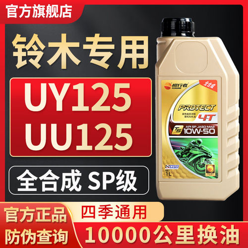 摩托车机油全合成适配铃木车型