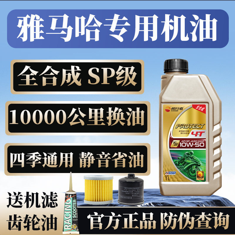 摩托车机油雅马哈专用全合成踏板车巧格赛鹰福喜125天剑R3R6防冻