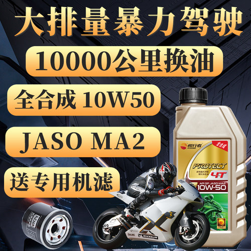 摩托车机油10W50大排量暴力驾驶