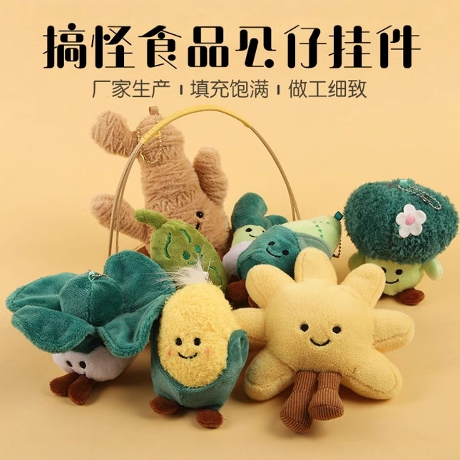 趣味蔬菜毛绒玩具运动冰球茄子挂件精品毛绒钥匙小挂件