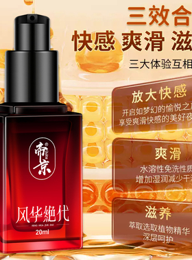 高潮快感增强液女用冰火欲望冷淡专用尿成人性用品激情调情床上喷