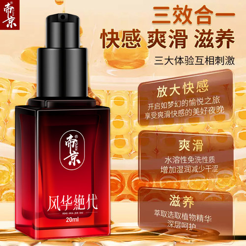 情趣用品房事欲仙女用高潮液