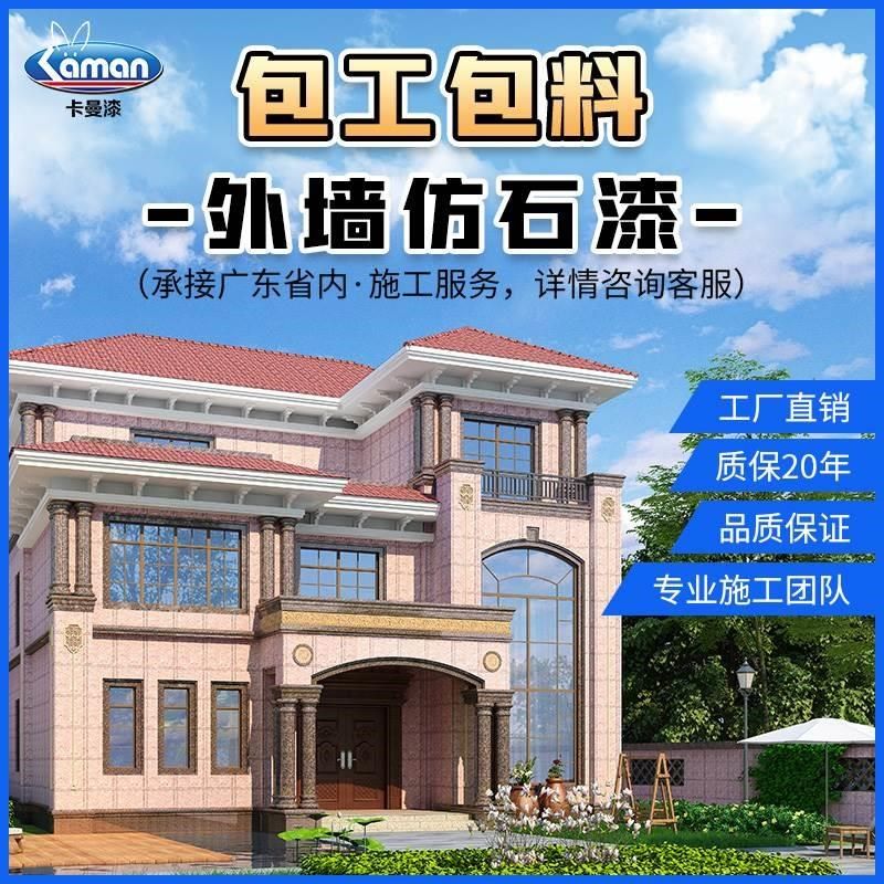 仿大理石漆真石漆外墙漆水包水水包砂多彩仿石漆艺术涂料大理石漆