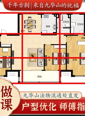 【已祝福】户型优化家居布局客厅餐厅卧室厨房卫生间办公室摆件