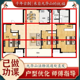 【已祝福】户型优化家居布局客厅餐厅卧室厨房卫生间办公室摆件