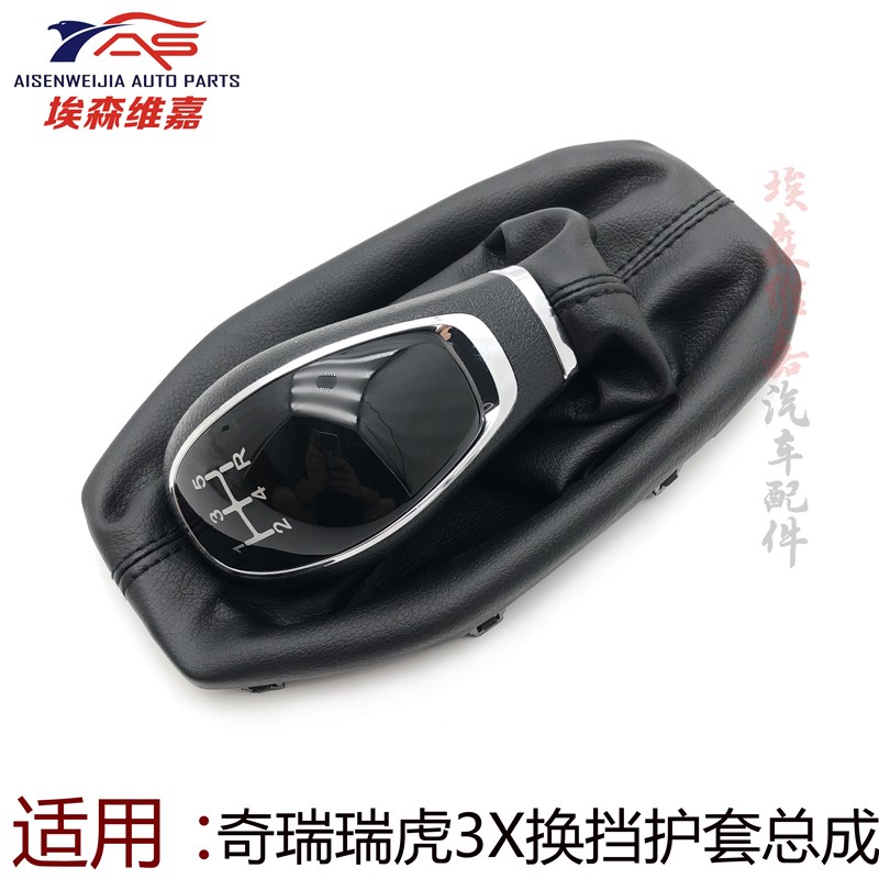 适用奇瑞瑞虎3X换挡护套挂挡球头自动挡换挡手柄排档护套防尘套