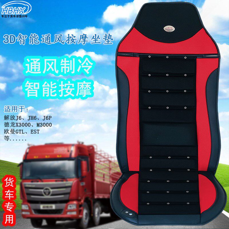 大货车24V吹风按摩坐垫座椅制冷通风凉垫带风扇座垫解放德龙天龙