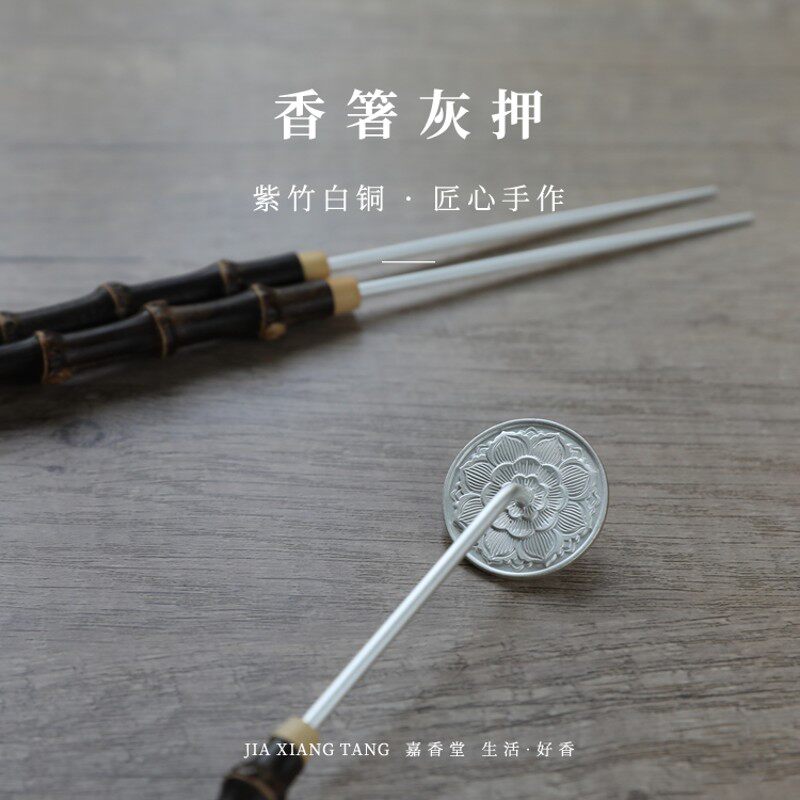 嘉香堂 香箸灰押2件套 铜香道用具隔火熏香 仿古炉瓶三事香灰压粉