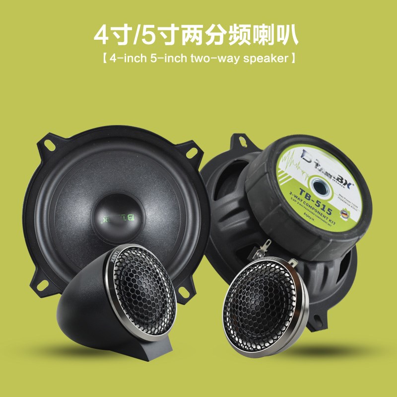 五菱长安汽车音响改装车载4寸套装喇叭5寸喇叭两分频高音低音喇叭