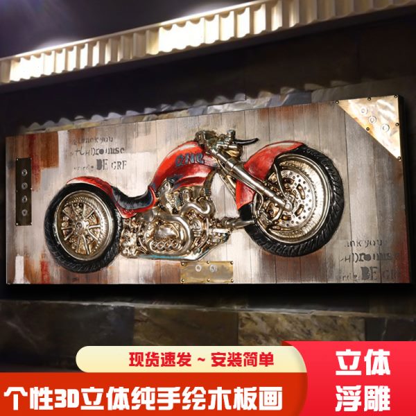 挂件3d立体复古工业风摩托车咖酒吧浮雕木板墙面装饰画网画装饰品图片