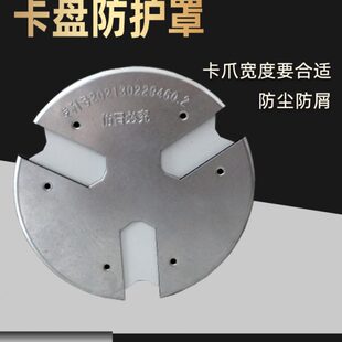 250 车床卡盘防护罩三爪卡盘挡屑板200 320卡爪防屑塞卡盘挡板