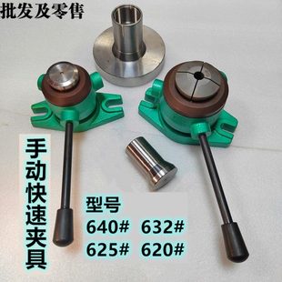 仪表数控车床夹座 手动夹具640 20快速夹座 攻牙钻孔推杆夹