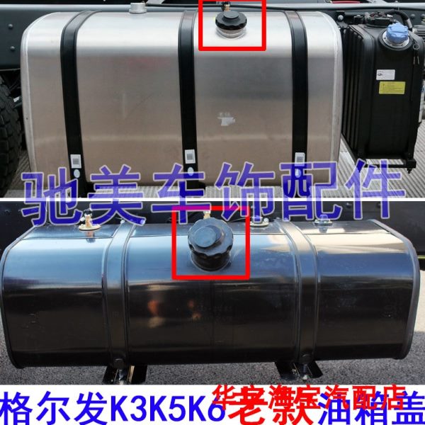 江淮格尔发K5W L K3 A5 K6 K7 亮剑油箱盖A3搅拌车带锁防盗油箱