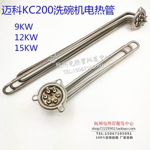弯头发热管 迈科洗碗机电热管 316不锈钢三角盘加热管9千瓦15千瓦