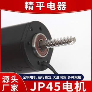 JP45速電機微型小電機低速馬達智能鎖小車金屬齒輪廠家供應(yīng)