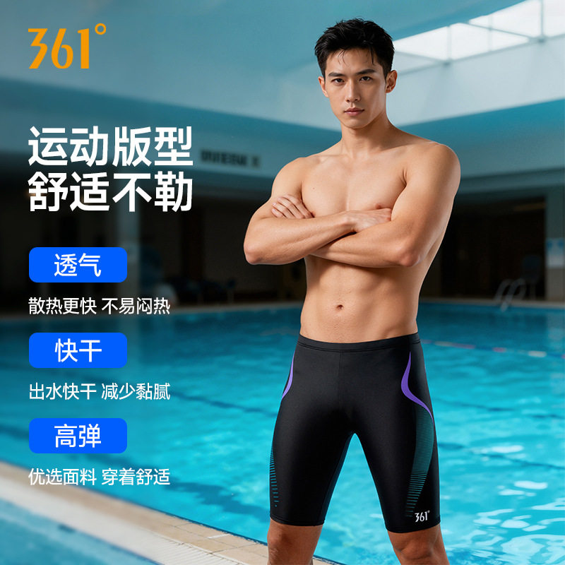361°男士温泉防尴尬泳裤套装